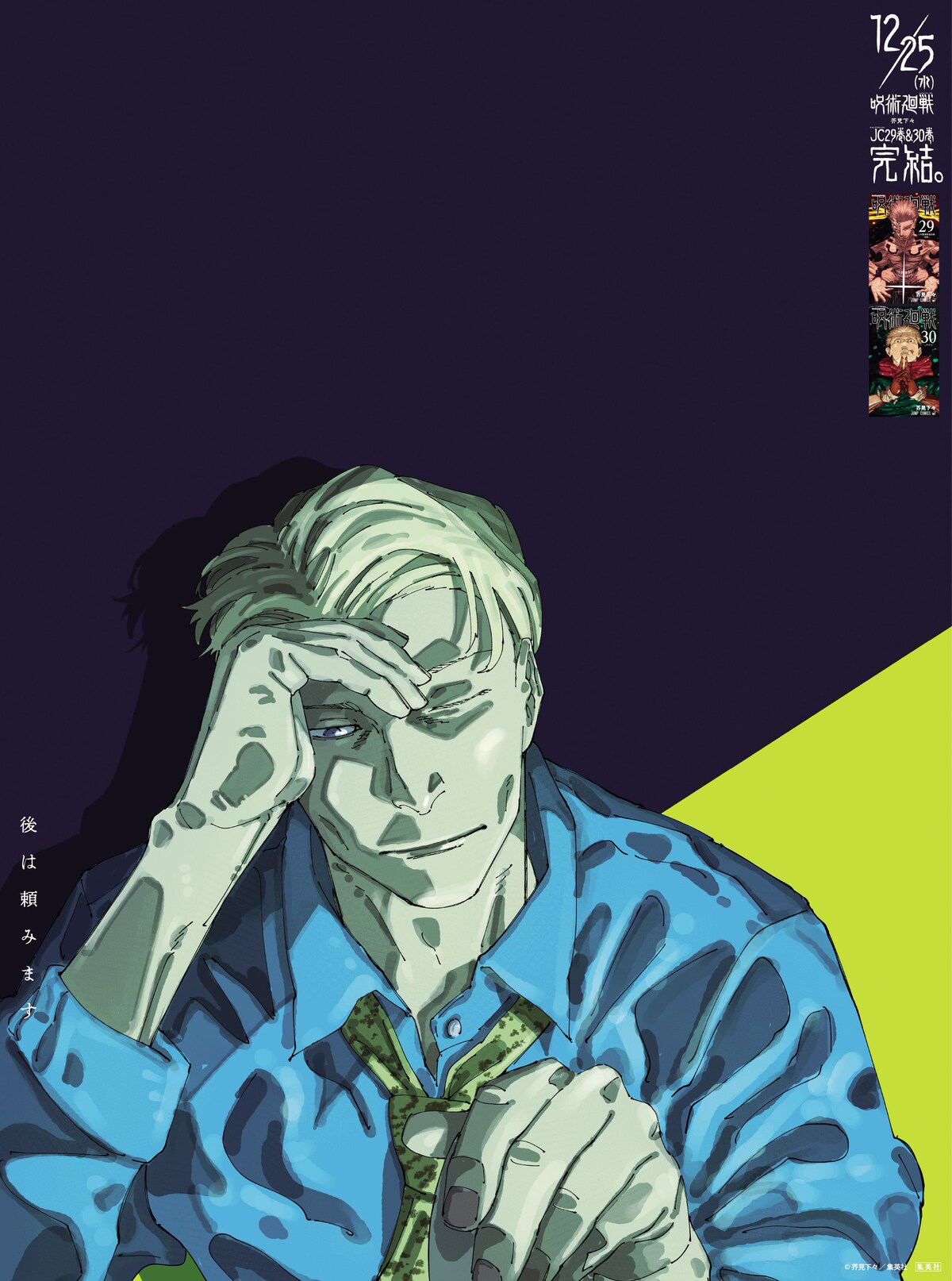 Read Jujutsu Kaisen IT Manga Online