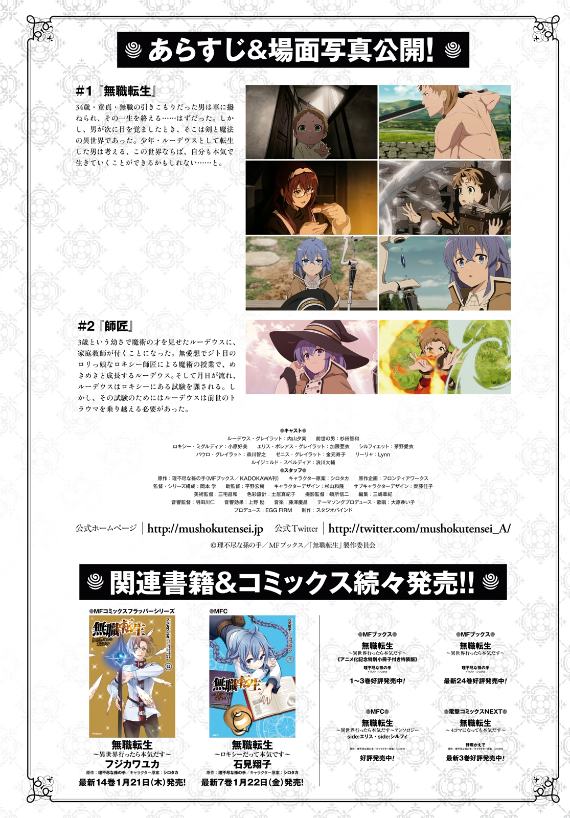 Read Mushoku Tensei - Isekai Ittara Honki Dasu IT Manga Online