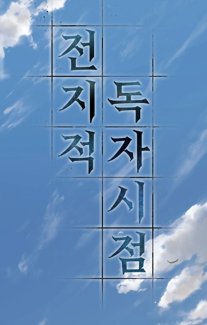 Read Omniscient Reader's Viewpoint IT Manga Online