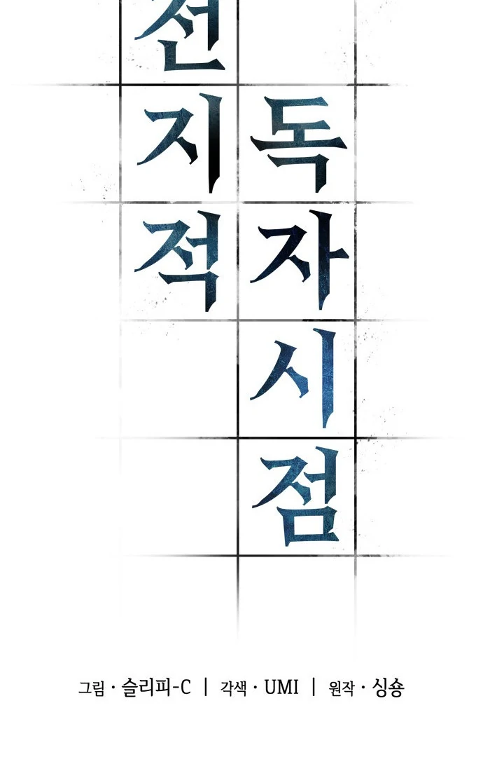 Read Omniscient Reader's Viewpoint IT Manga Online