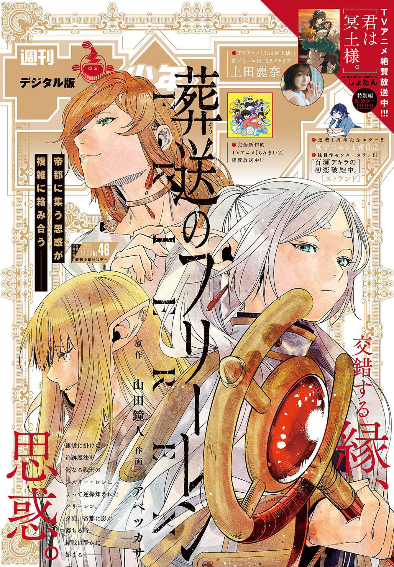 Read Sousou No Frieren IT Manga Online